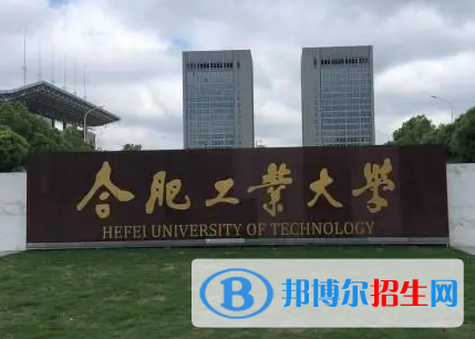 合肥的大学排名名单一览表
