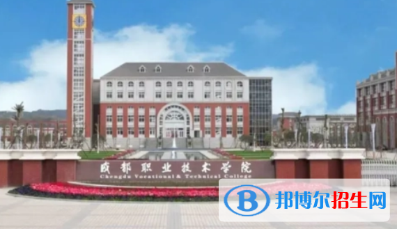 成都职业技术学院有哪些中外合作办学专业?(附名单)