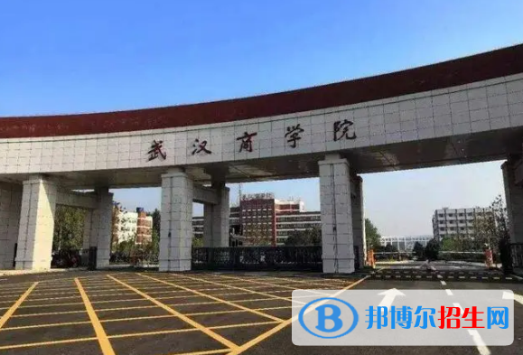 武汉商学院有哪些中外合作办学专业?(附名单)