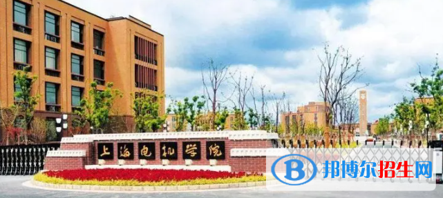 上海电机学院是不是双一流大学？