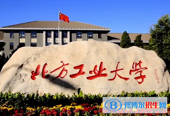 北方工业大学全国排名一览表