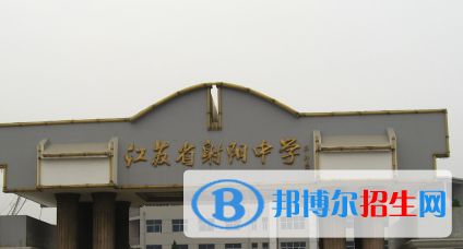 射阳县高级中学2022录取分数线(2023参考)