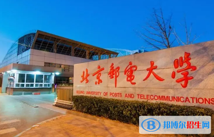 北京邮电大学全国排名一览表
