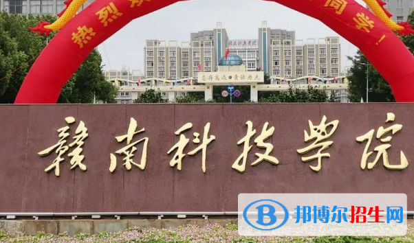赣南科技学院是不是985大学?