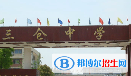东台市三仓中学2022录取分数线(2023参考)