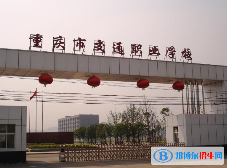 2023年重庆单招民办学校名单