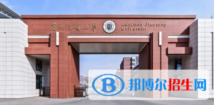 兰州交通大学是不是985大学?