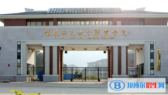 2023年福建单招民办学校名单