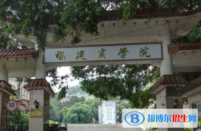 福建商学院全国排名一览表