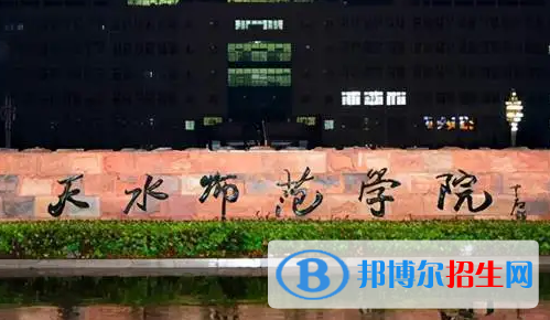 天水师范学院是不是985大学?