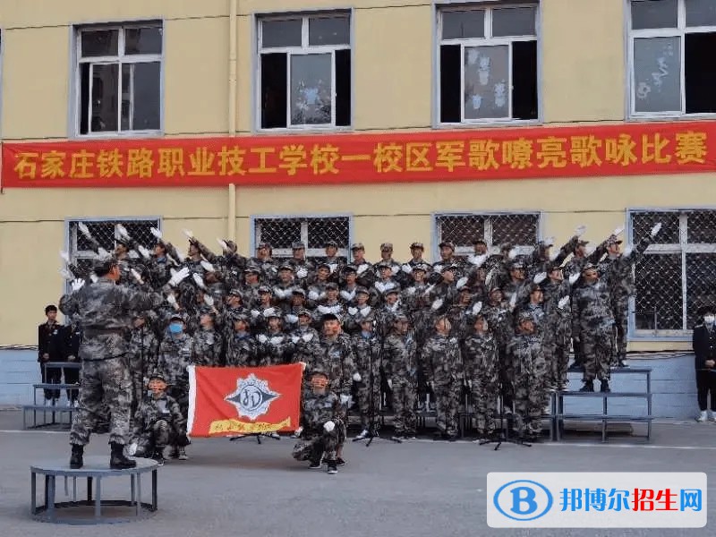 石家庄2023年轨道交通学校是什么轨道交通学校