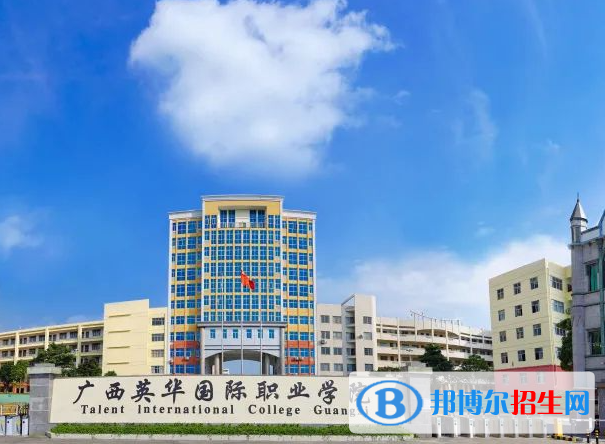广西英华国际职业学院2022年高职单招招生专业及计划