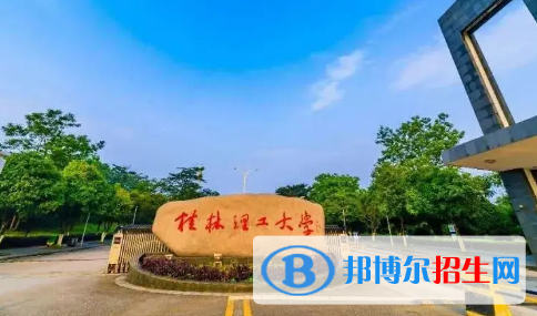 桂林理工大学是不是985大学?