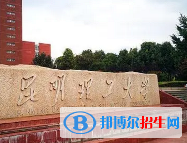 昆明理工大学是不是985大学?