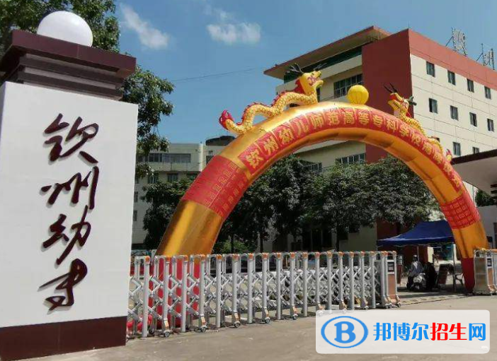 钦州幼儿师范高等专科学校2022年高职单招招生专业及计划