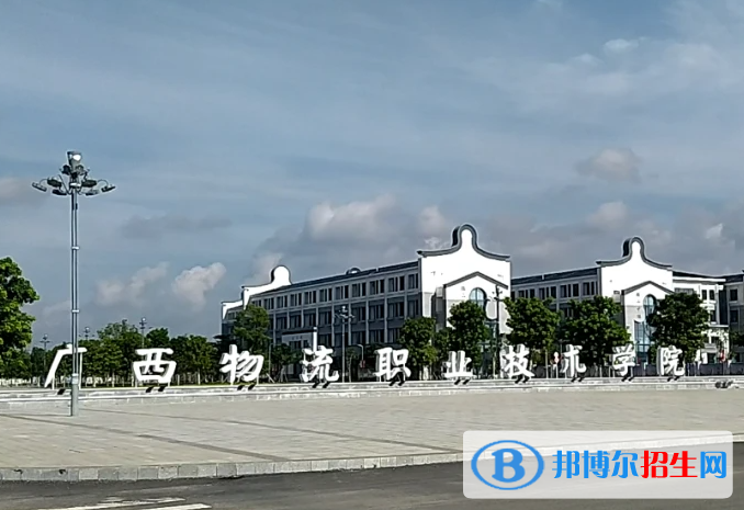 广西物流职业技术学院2022年高职单招招生专业及计划
