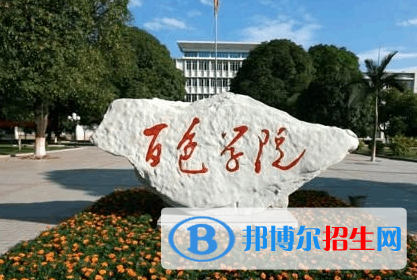 百色学院是不是985大学?