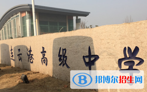 连云港高级中学2022录取分数线（2023参考）