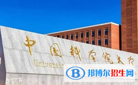 中国科学院大学是不是985大学?