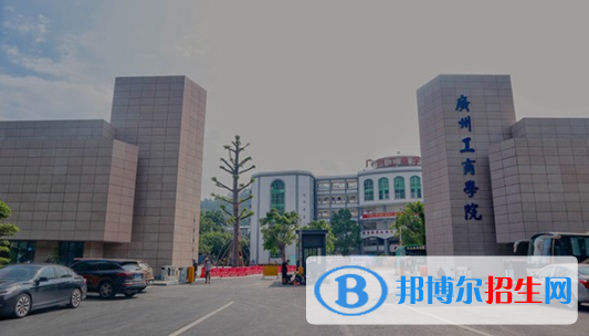 广州工商学院是不是双一流大学？