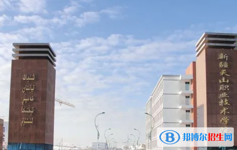 2023年新疆单招民办学校名单