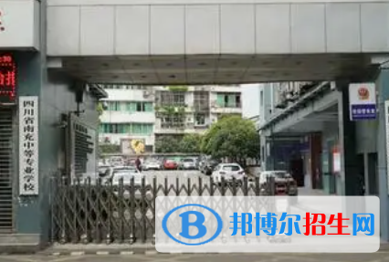 2023四川南充市公办中职学校都有哪些