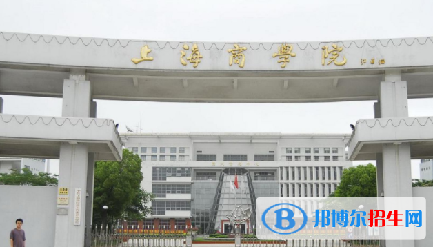 上海商学院是不是双一流大学？