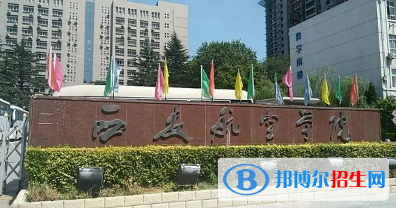 西安航空学院有哪些中外合作办学专业?(附名单)