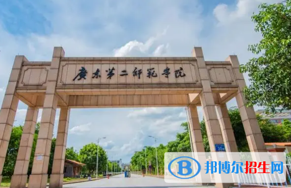 广东第二师范学院是不是双一流大学？
