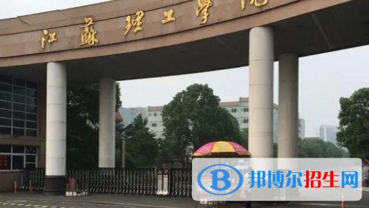江苏理工学院是不是985大学?