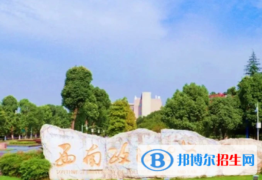 西南政法大学是不是双一流大学？
