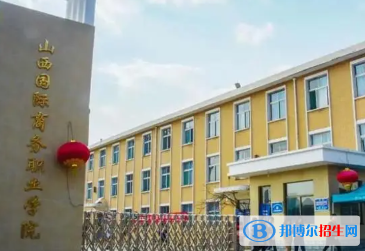 2023山西单招学校排名前十