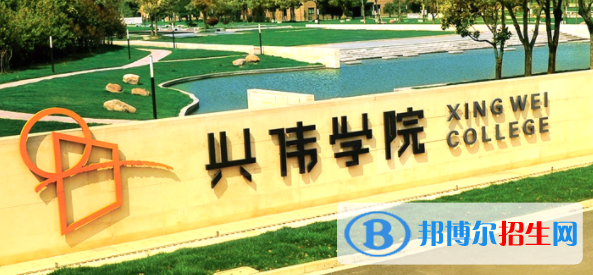 上海兴伟学院是不是双一流大学？