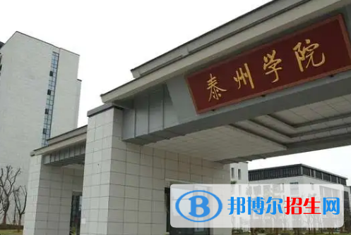 泰州学院是不是985大学?