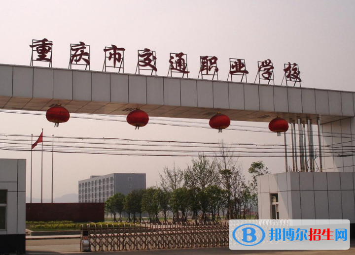 2023重庆单招学校排名前十
