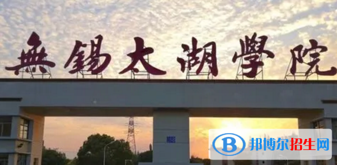 无锡太湖学院是不是985大学?