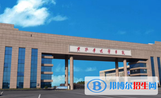 黄淮学院是不是双一流大学？