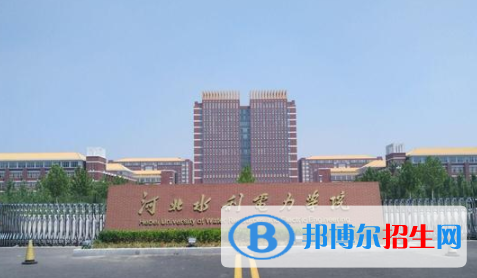 河北水利电力学院是不是双一流大学？