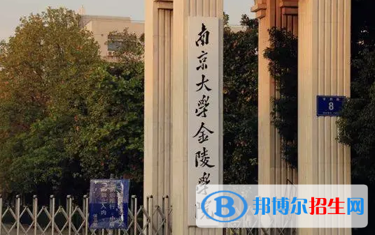 南京大学金陵学院是不是985大学?