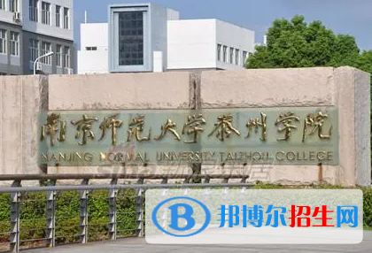 南京师范大学泰州学院是不是985大学?