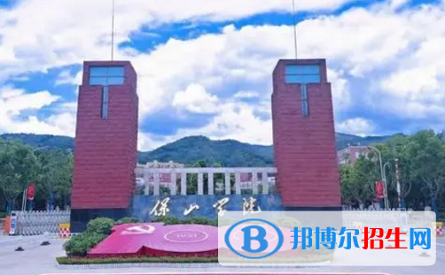 保山学院是不是985大学?