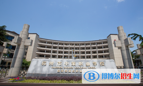 浙江2023年中专哪个学校好