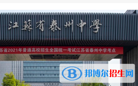 泰州中学2022录取分数线（2023参考）