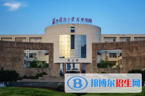 苏州科技大学天平学院是不是985大学?