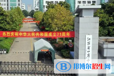 江苏省口岸中学2022录取分数线（2023参考）
