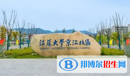 江苏大学京江学院是不是985大学?