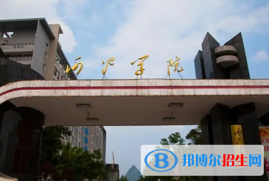 河池学院是不是985大学?