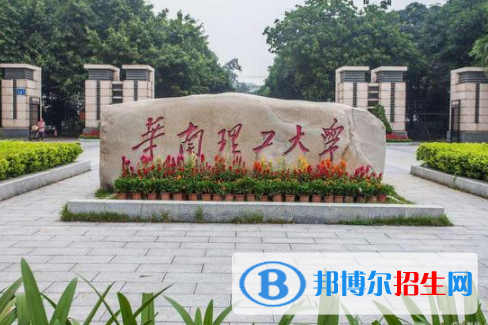 华南理工大学是不是双一流大学？