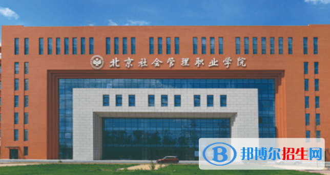 2023年北京高职单招学校排名前十