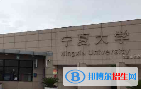 宁夏大学是不是985大学?